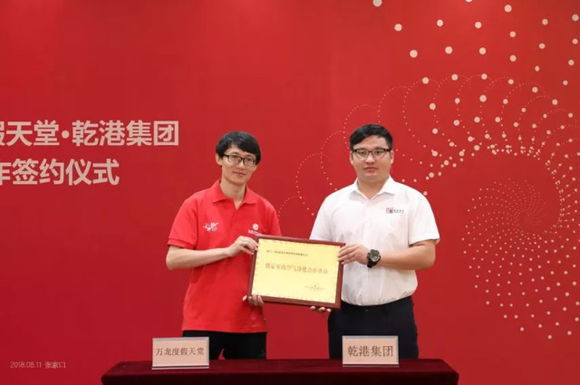 乾港集團(tuán)攜手萬龍 乾港集團(tuán)攜手萬龍