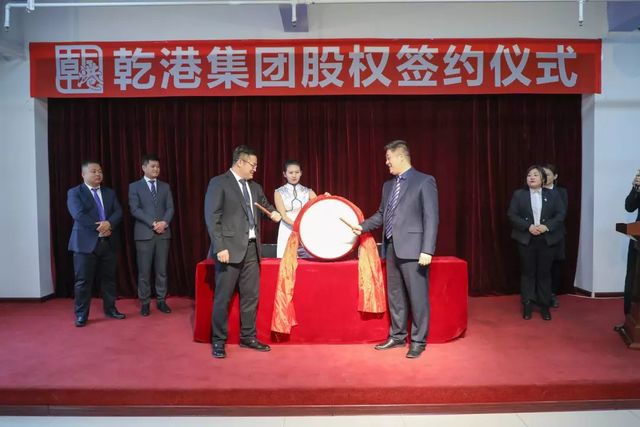 乾港集團股權(quán)簽約 乾港集團股權(quán)簽約